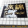 恭喜鳳崗客戶喜提廣錦觸指彈簧成型機六臺！